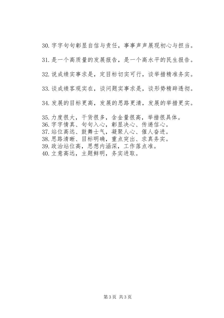 公文写作关于讨论报告的排比句_第3页