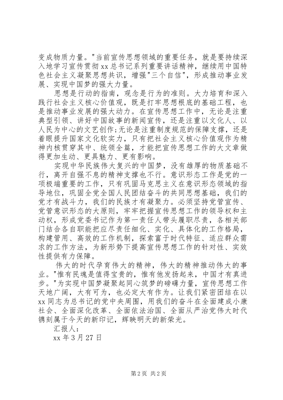 关于四个全面的思想汇报_第2页