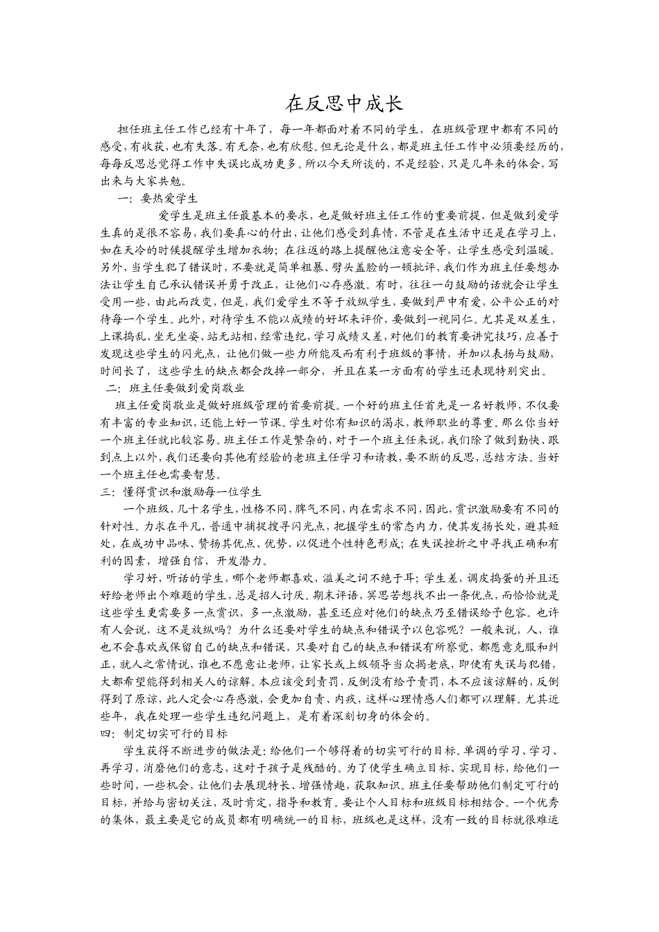 班主任工作交流_第1页