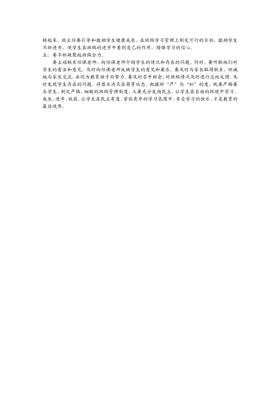 班主任工作交流_第2页