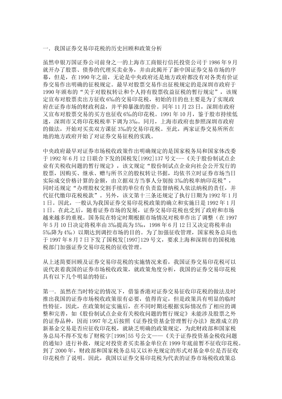 我国证券交易印花税研究_第2页