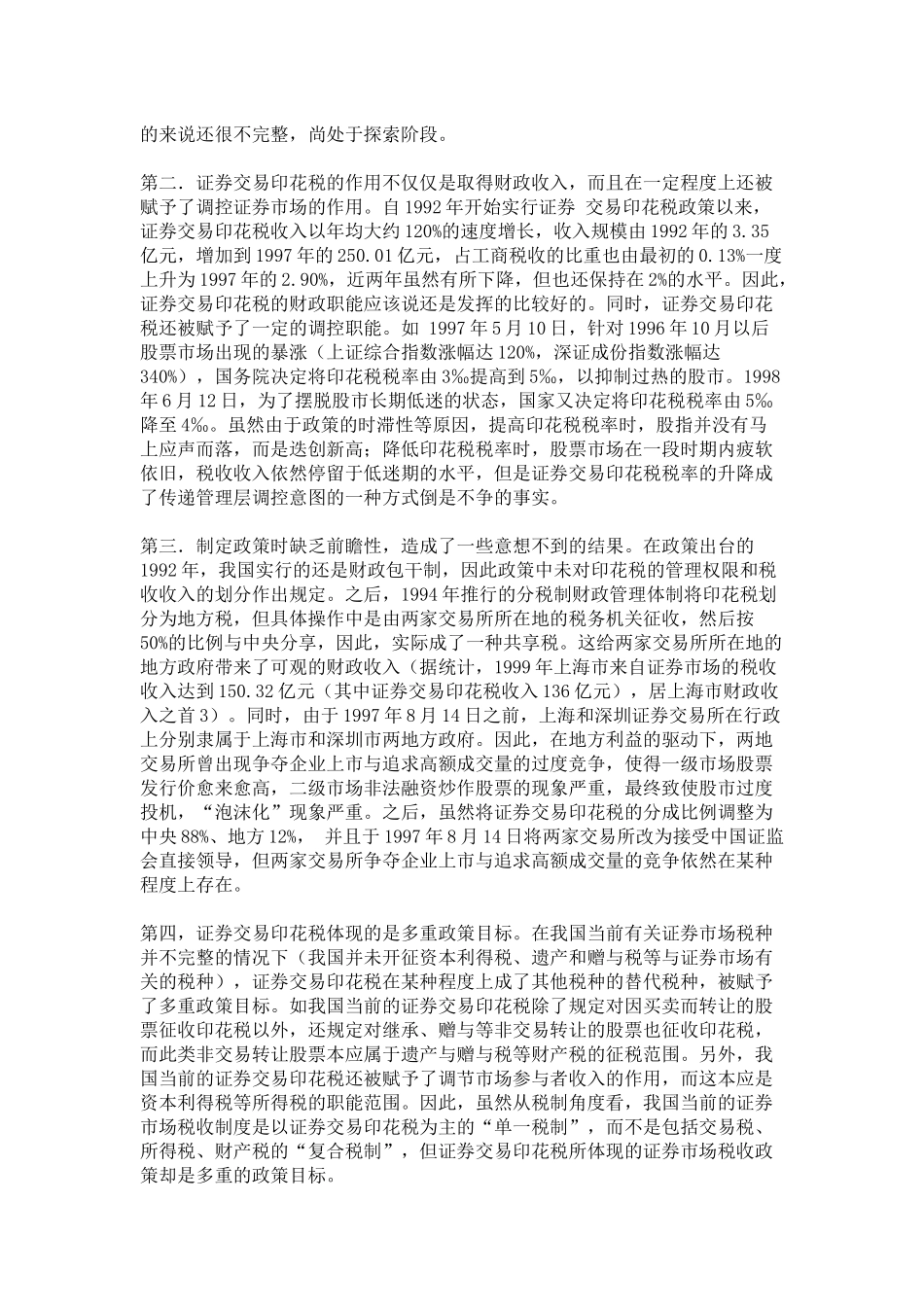 我国证券交易印花税研究_第3页