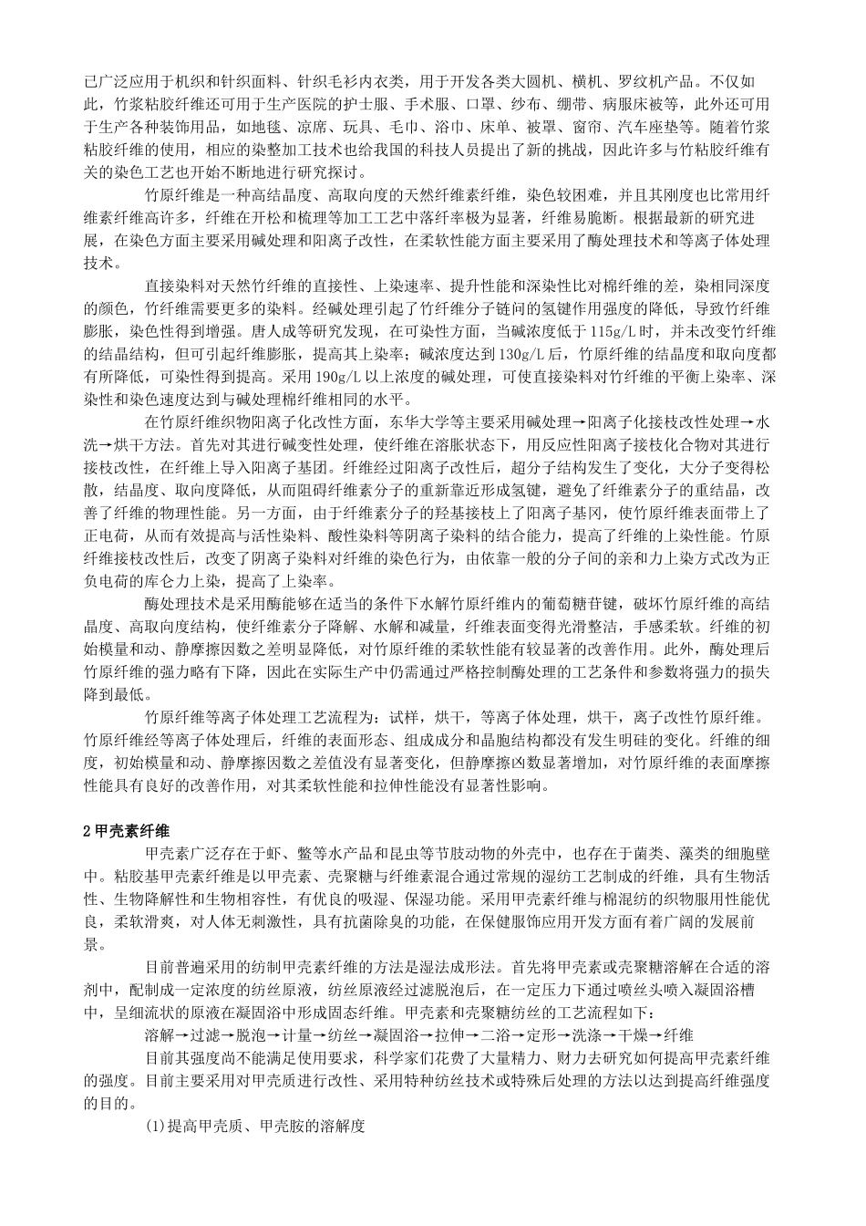 生态环保纤维研究应用进展_第2页