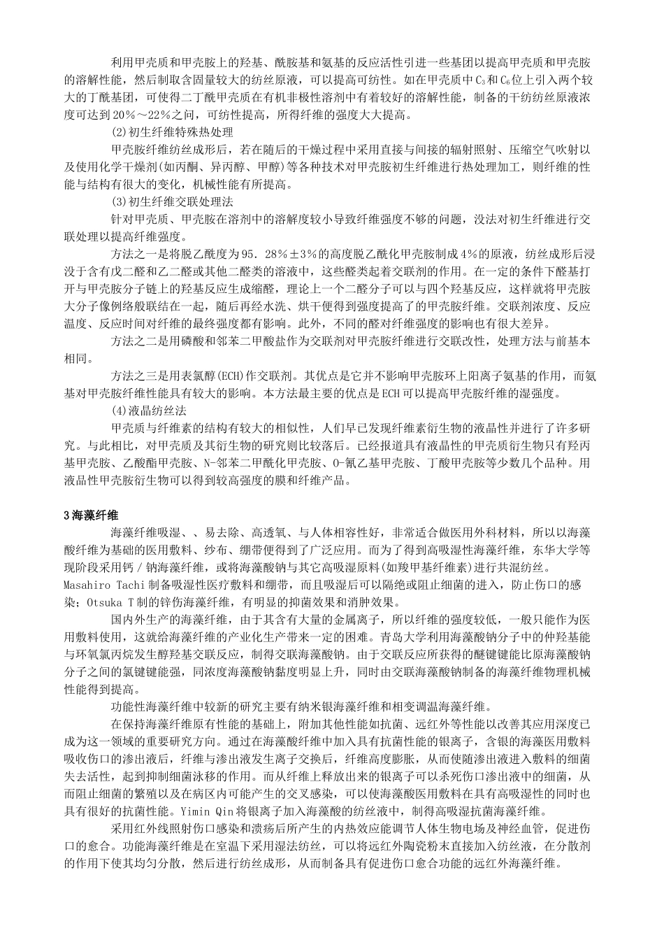 生态环保纤维研究应用进展_第3页