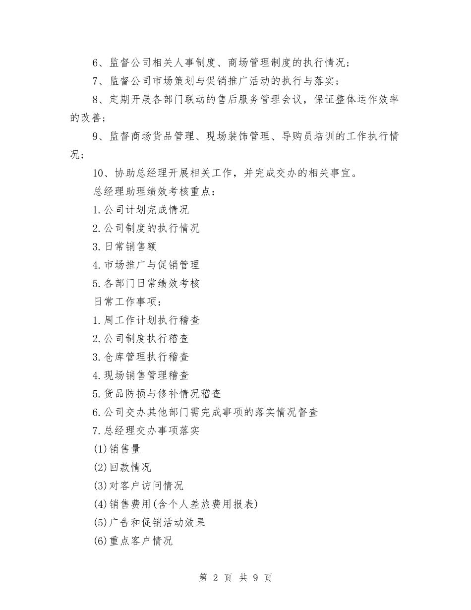 2024销售一周工作计划最新与2024销售上半年工作计划汇编_第2页
