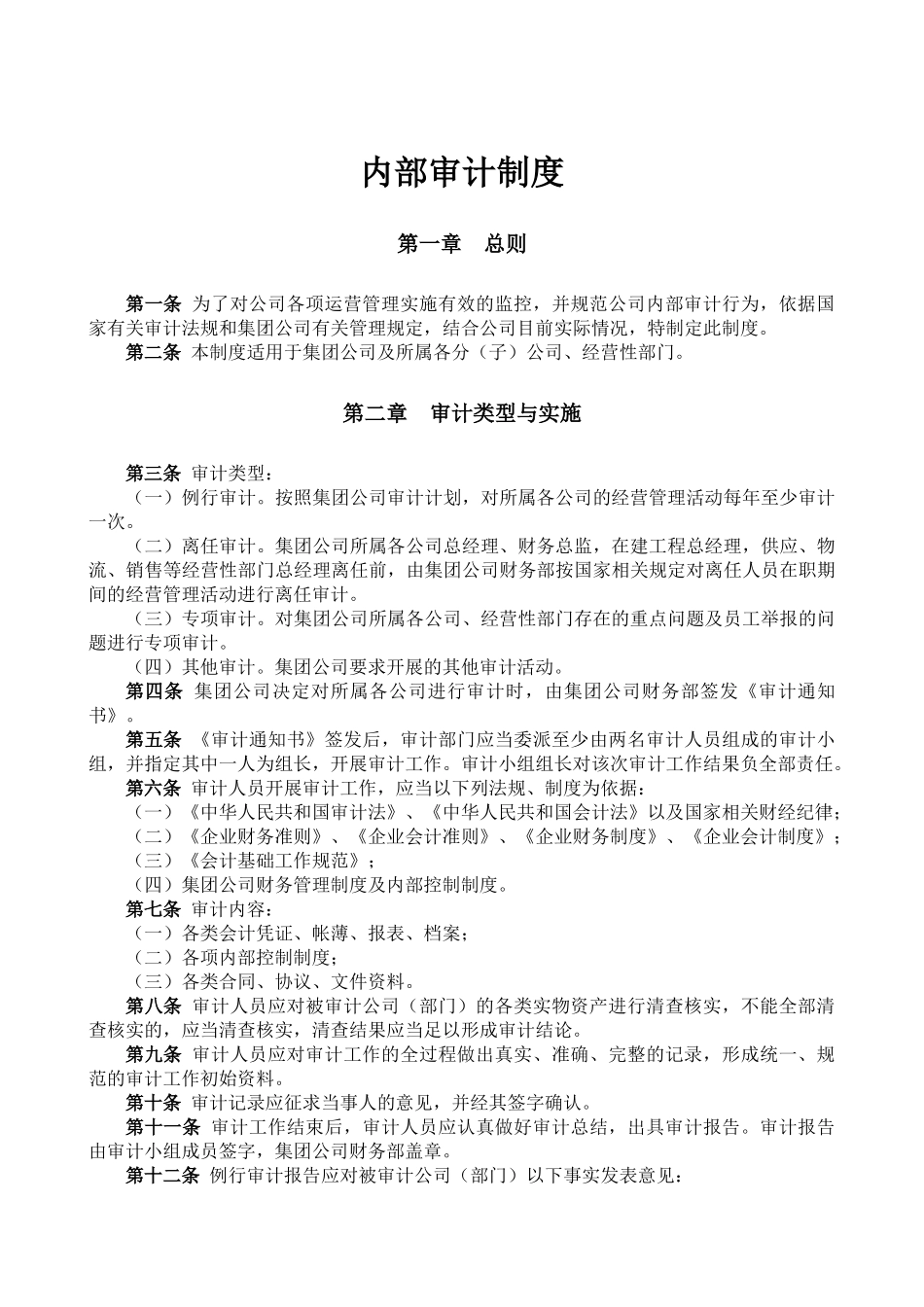 下篇 审计管理_第2页