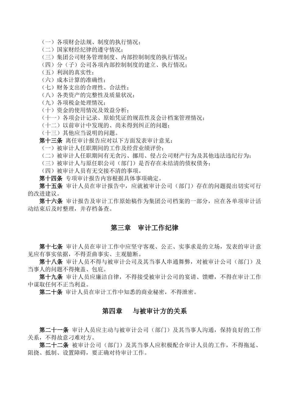 下篇 审计管理_第3页
