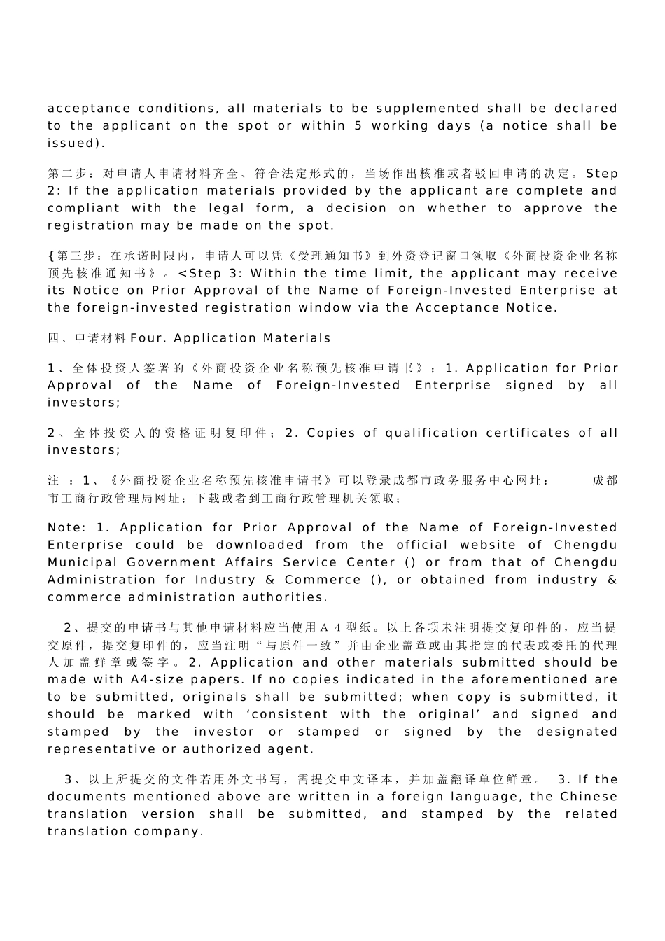 外商投资企业名称预先核准和设立登记办理指南_第2页