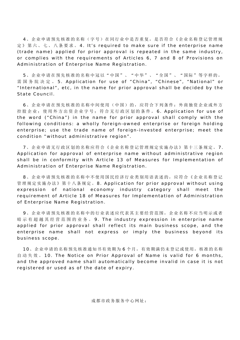 外商投资企业名称预先核准和设立登记办理指南_第3页