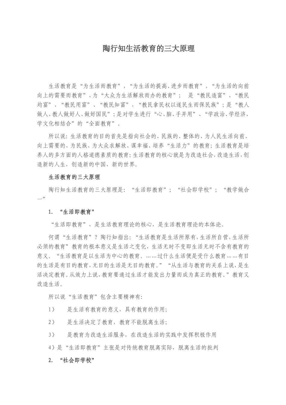陶行知生活教育的三大原理_第1页