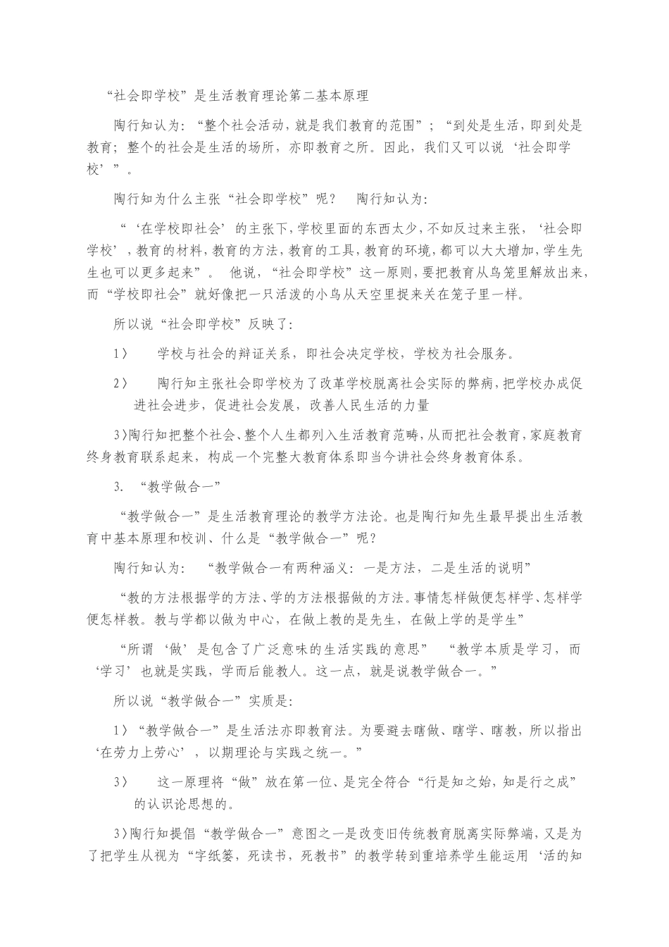 陶行知生活教育的三大原理_第2页