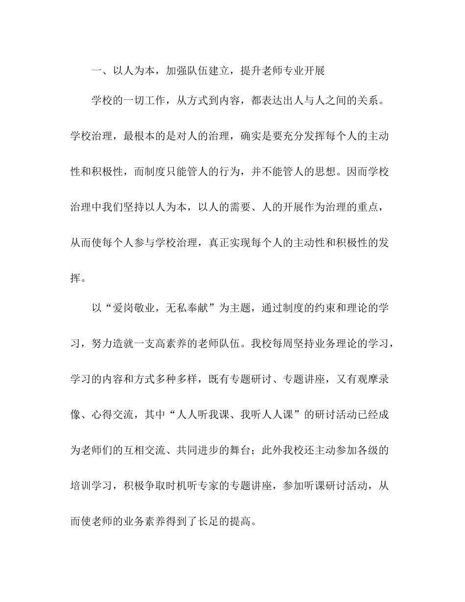 实施素质教育工作经验参考总结（通用）_第2页