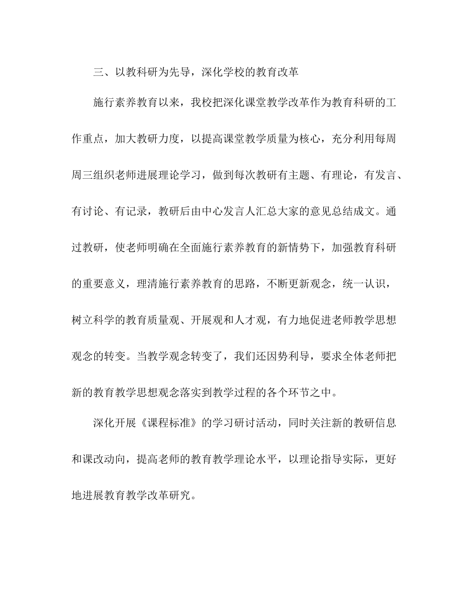 实施素质教育工作经验参考总结（通用）_第3页