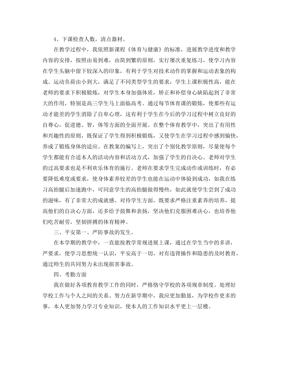 教学工作参考总结体育教学期末工作参考总结_第3页