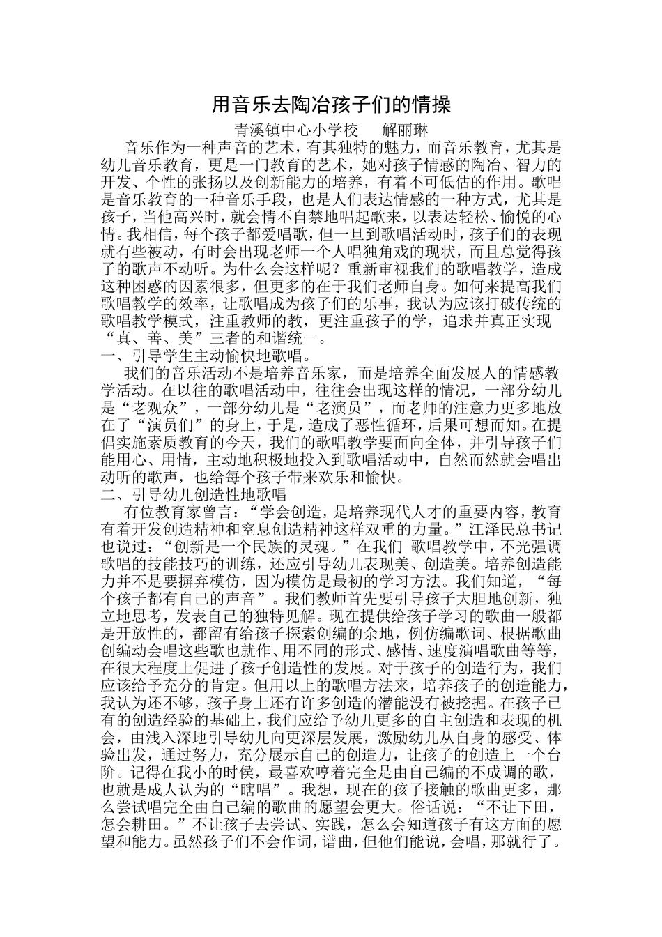 音乐教学论文1_第1页