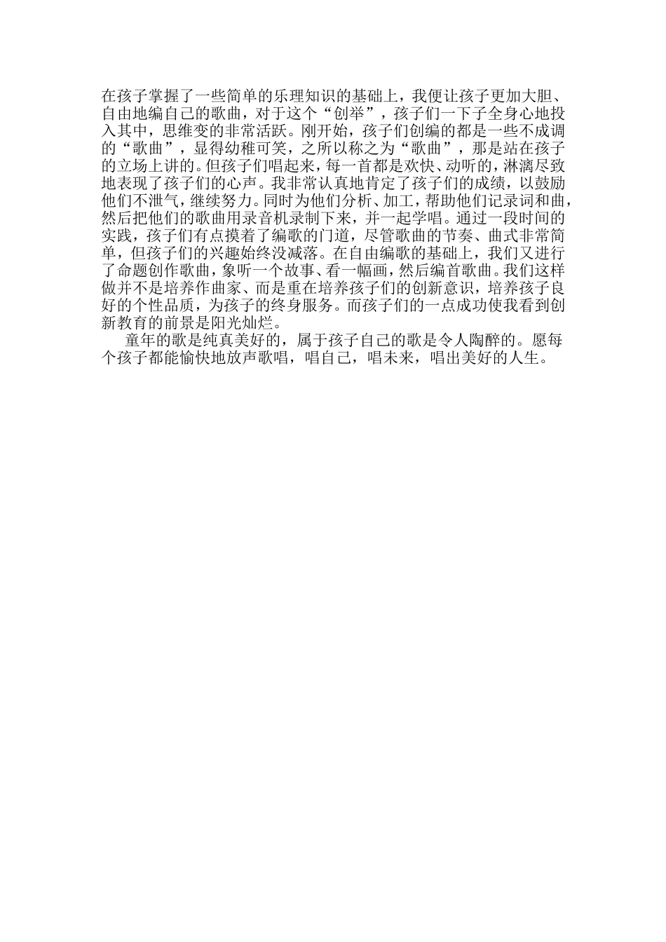 音乐教学论文1_第2页