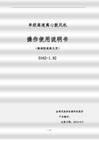 单级高速离心鼓风机使用说明书
