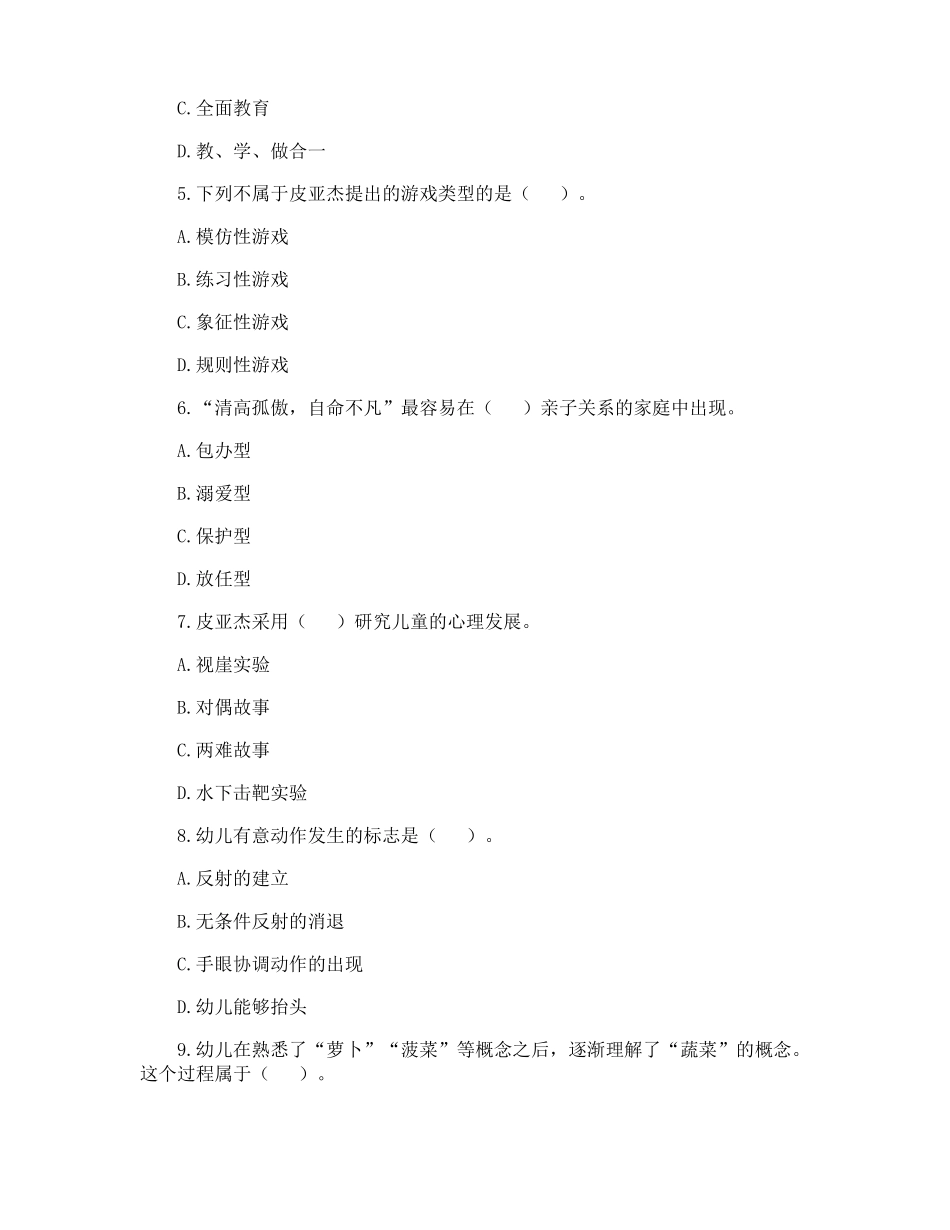 幼儿教育综合知识题目_第2页