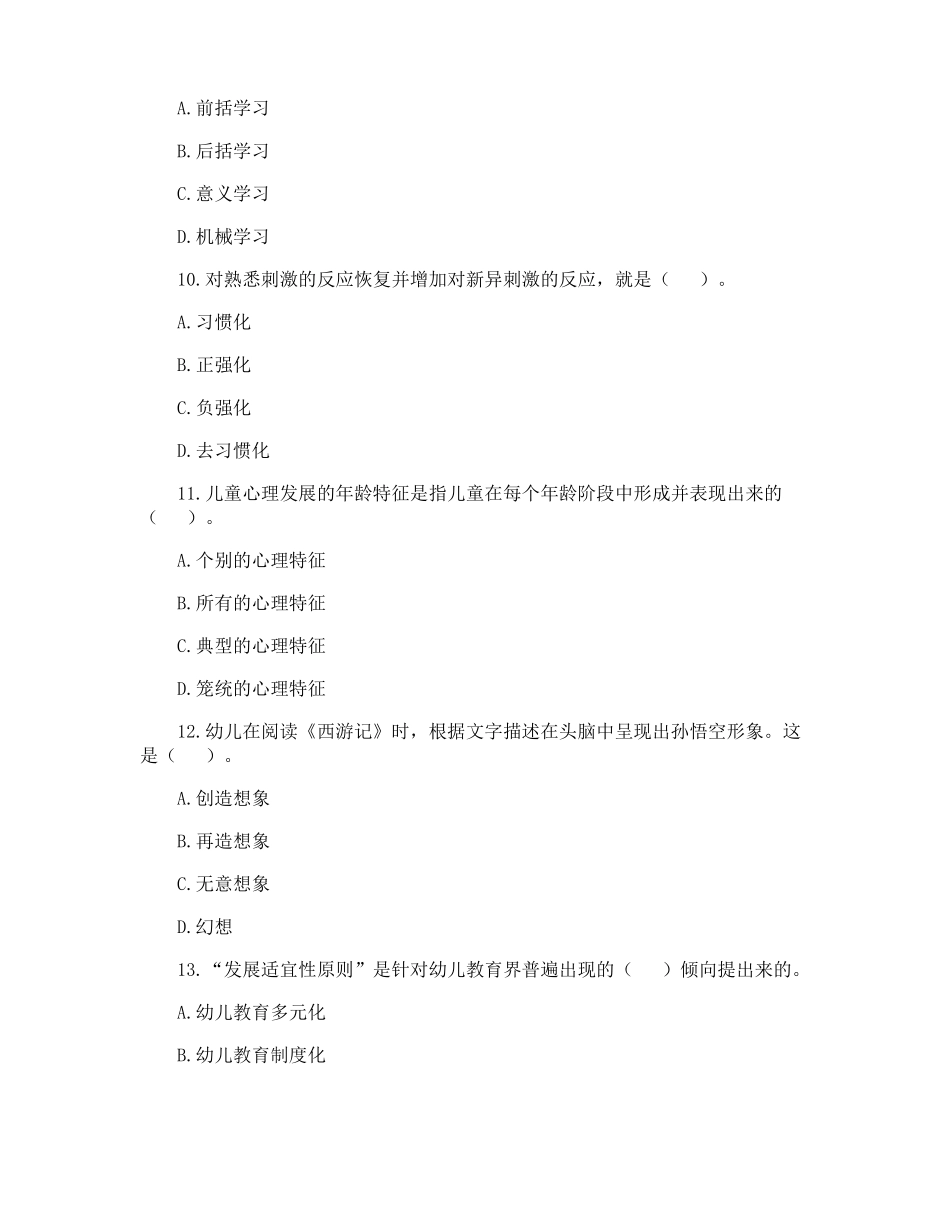 幼儿教育综合知识题目_第3页