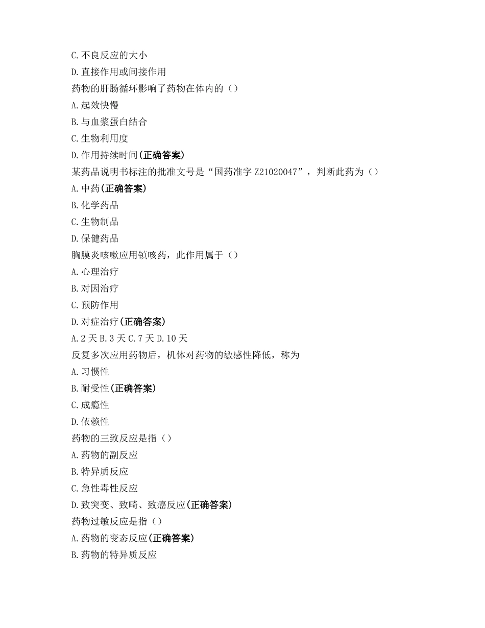 药理学模拟题_第2页