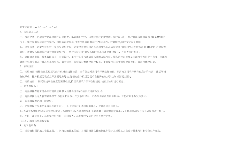 钢结构安装工程施工安全技术措施_第2页