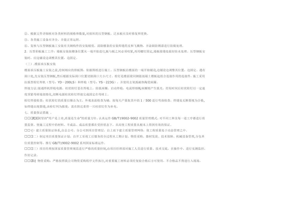 钢结构安装工程施工安全技术措施_第3页