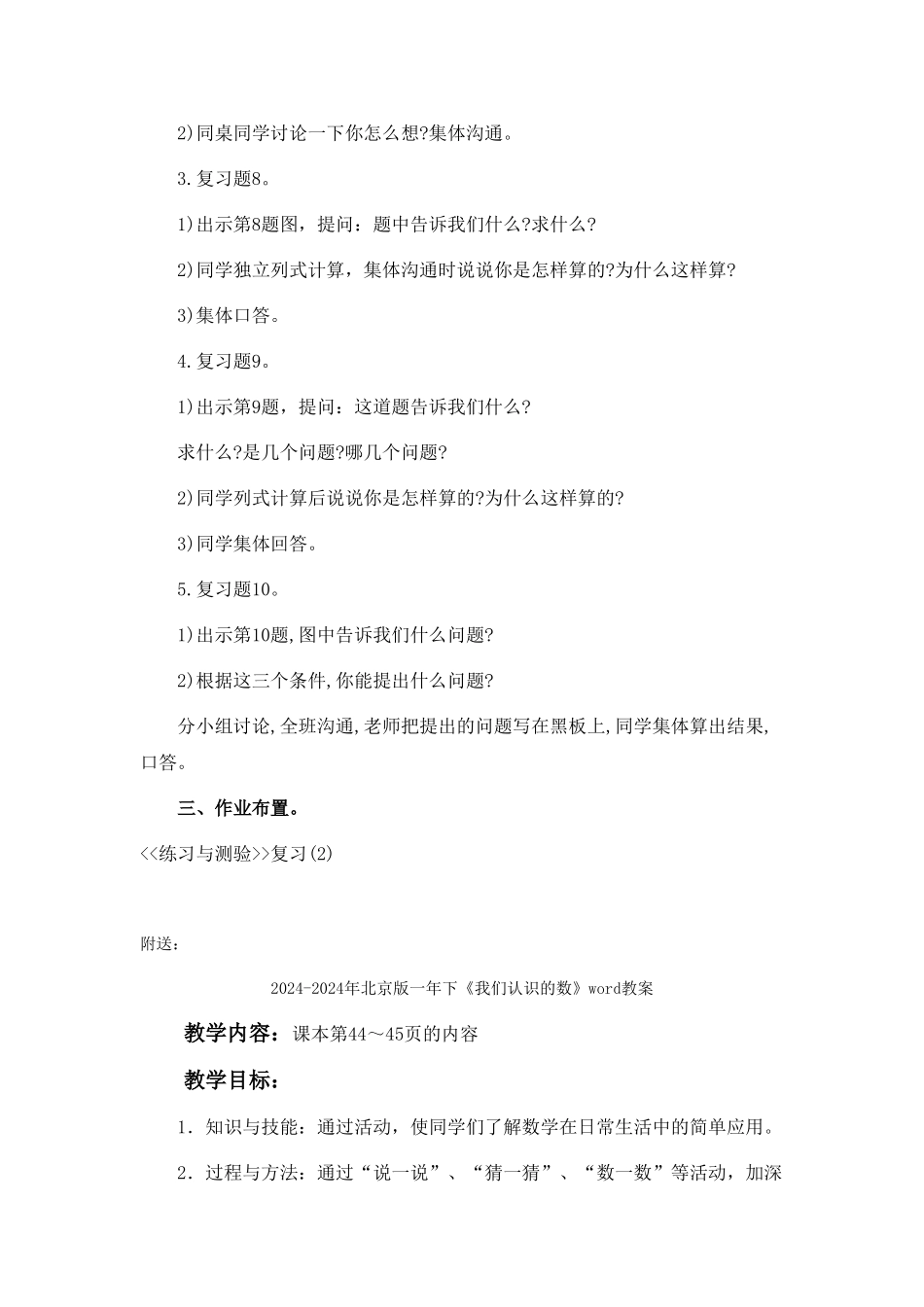2024-2024年北京版一年下《加法和减法》(第二课时)word教案_第2页