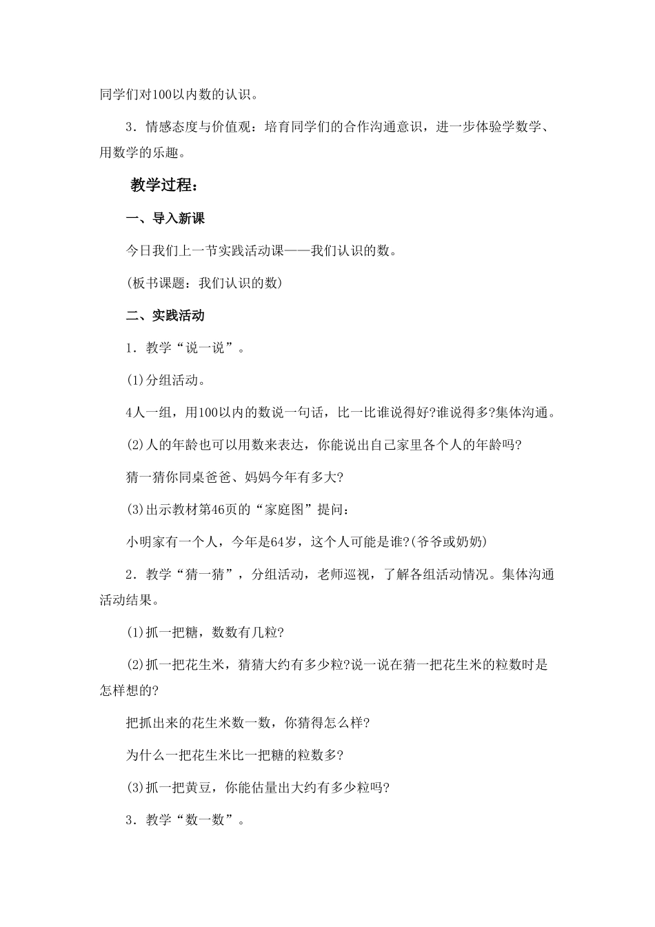 2024-2024年北京版一年下《加法和减法》(第二课时)word教案_第3页