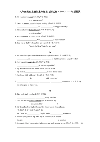 句型转换-八年级英语上册