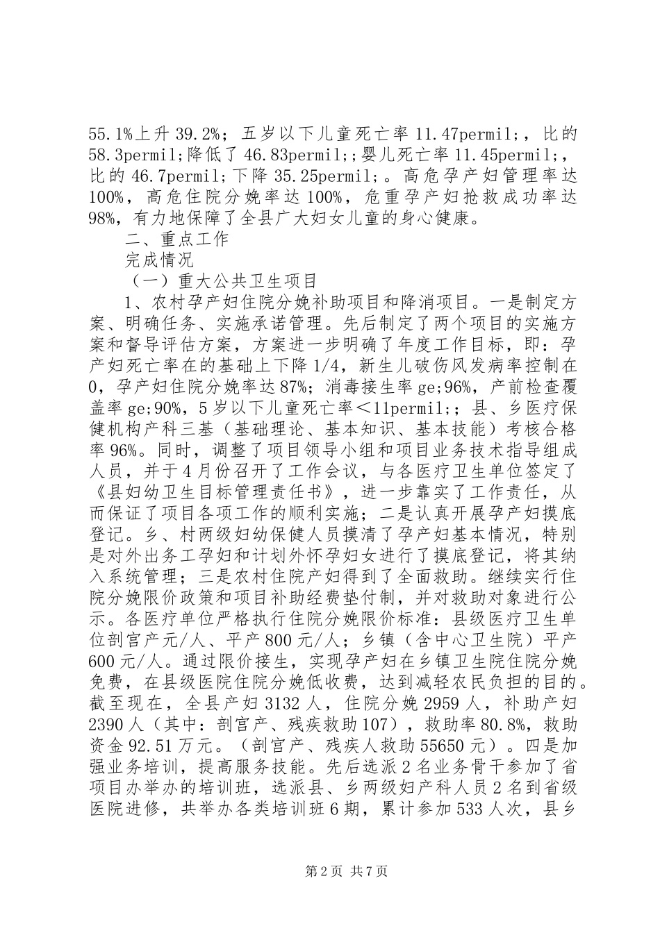 妇幼工作迎检汇报材料_第2页