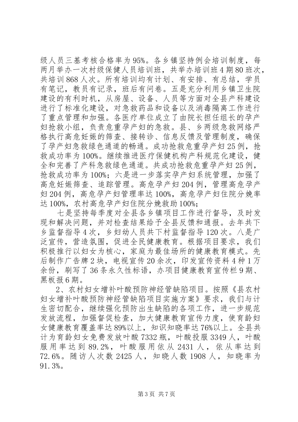 妇幼工作迎检汇报材料_第3页