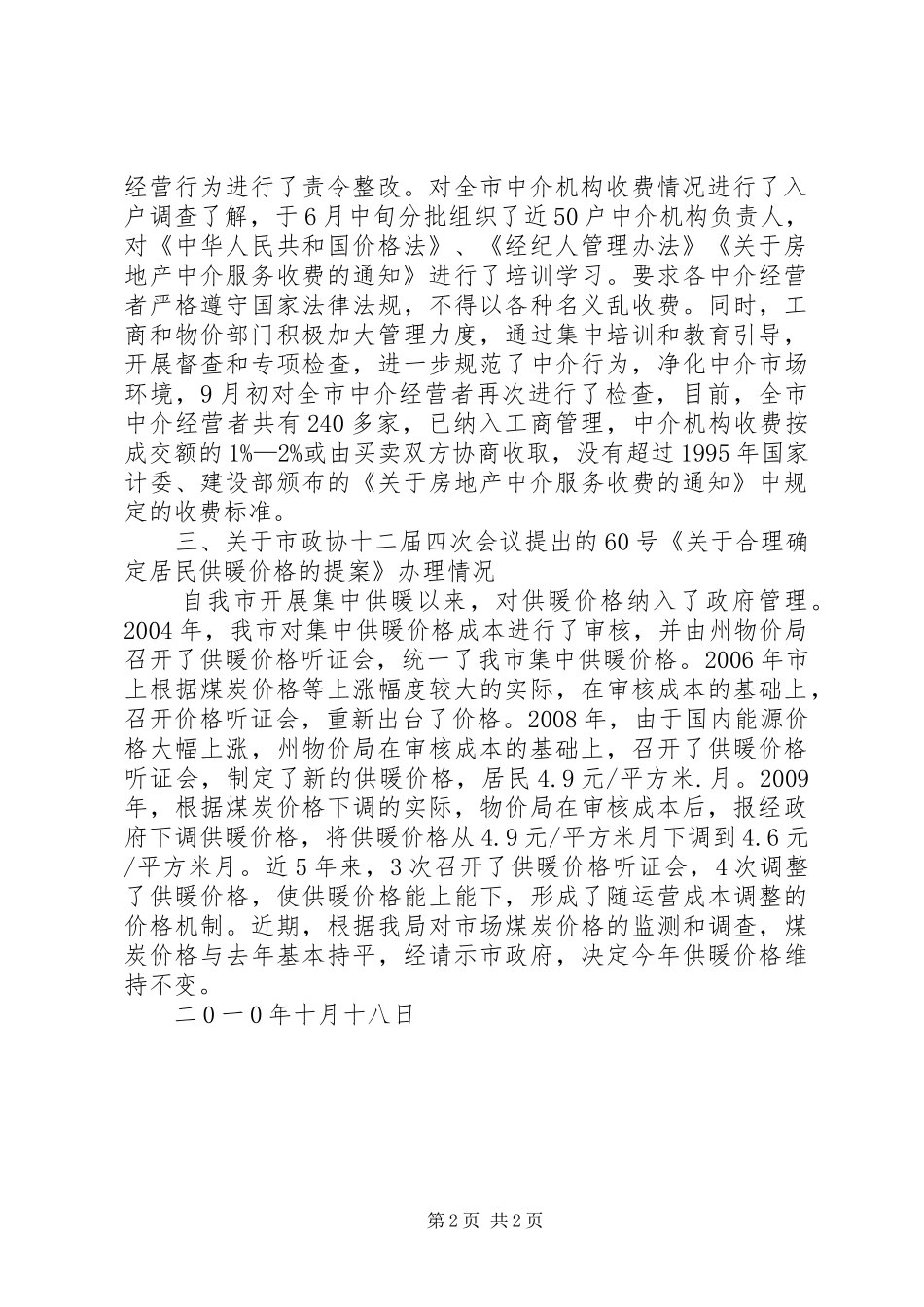 关于办理人大代表意见建议和政协委员提案的情况汇报_第2页