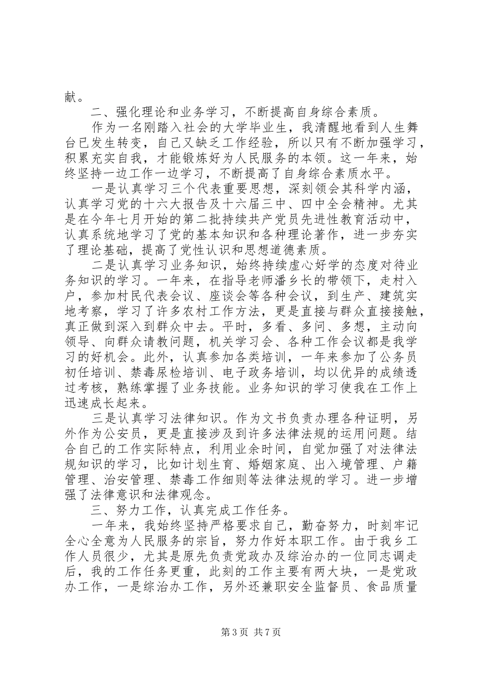 德能勤绩廉汇报材料_第3页