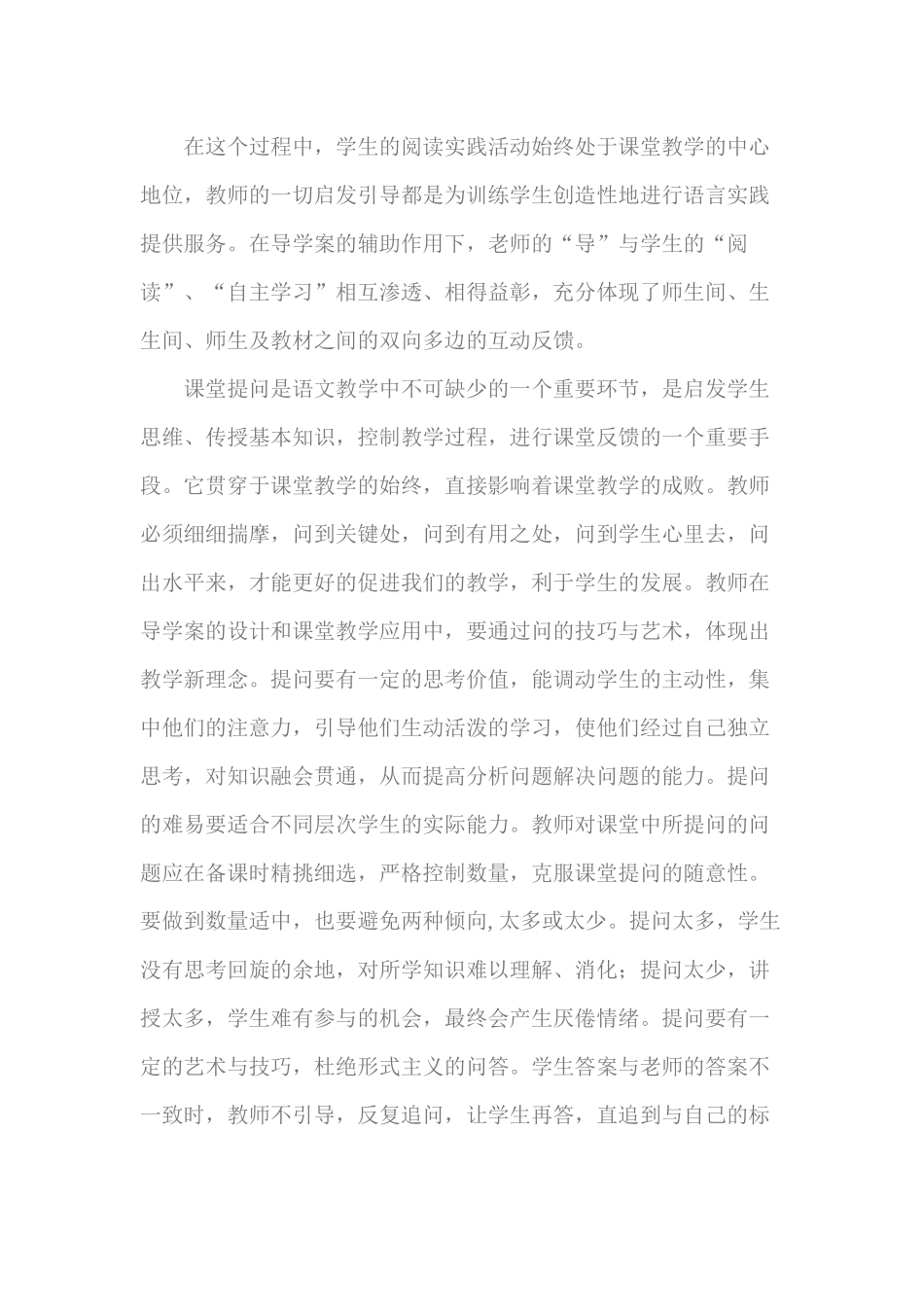 高效课堂心得体会_第2页