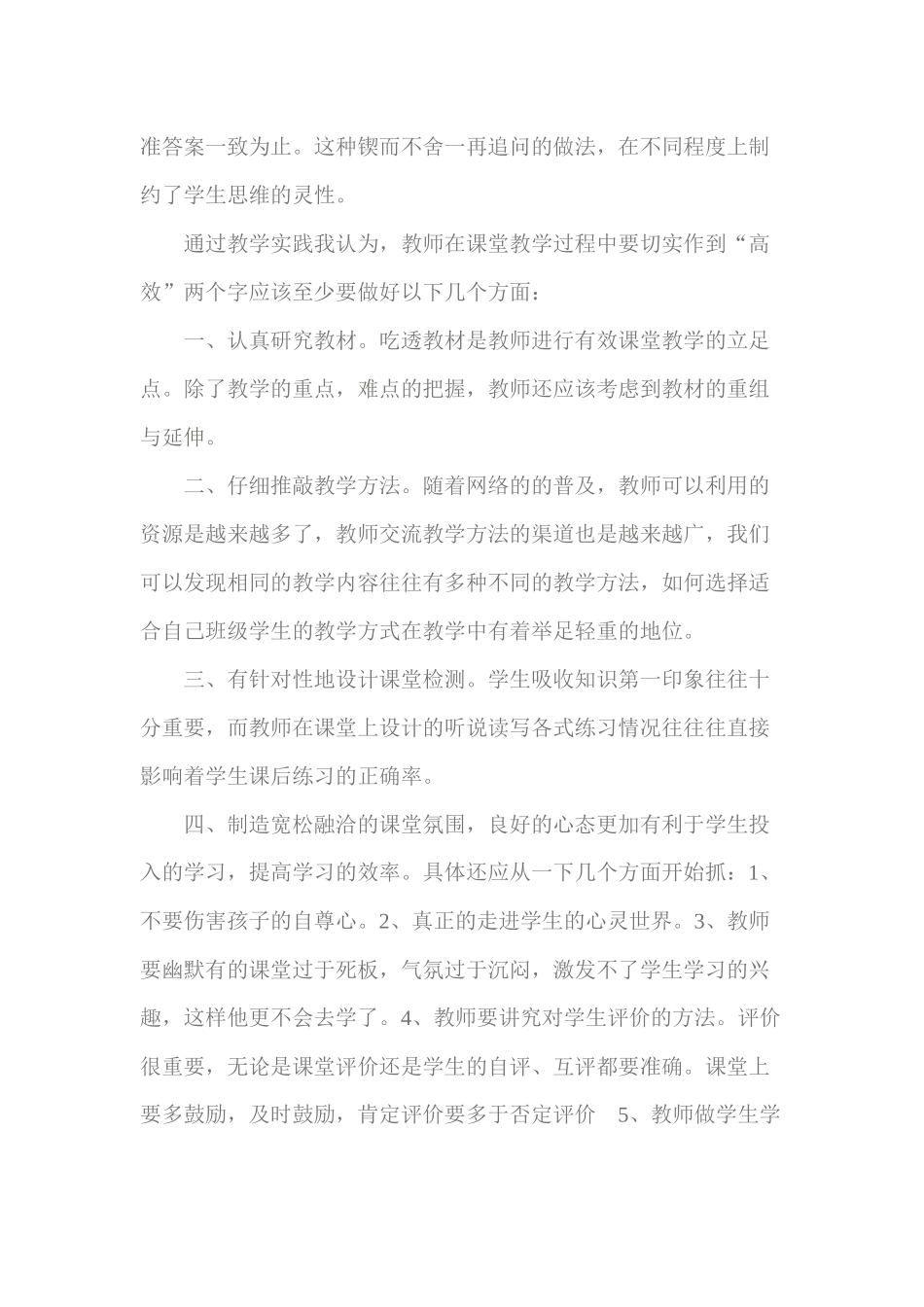 高效课堂心得体会_第3页