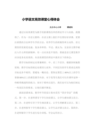 高效课堂心得体会