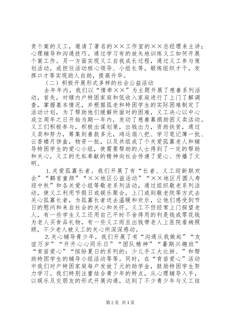 地区义务工作发展中心××年工作汇报_第2页