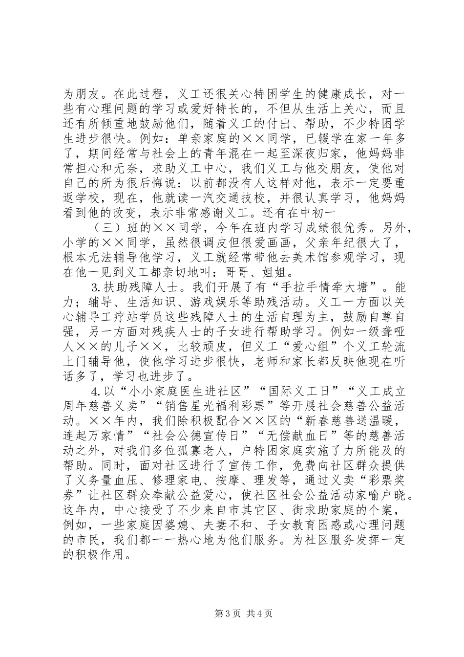 地区义务工作发展中心××年工作汇报_第3页
