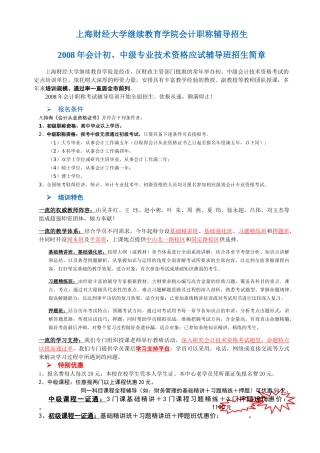 上海财经大学继续教育学院会计职称辅导招生-上海财经大学继