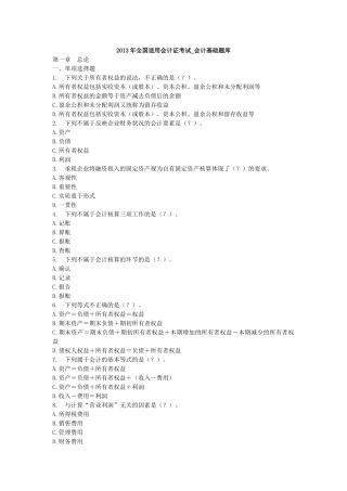 全国适用会计证考试_会计基础题库