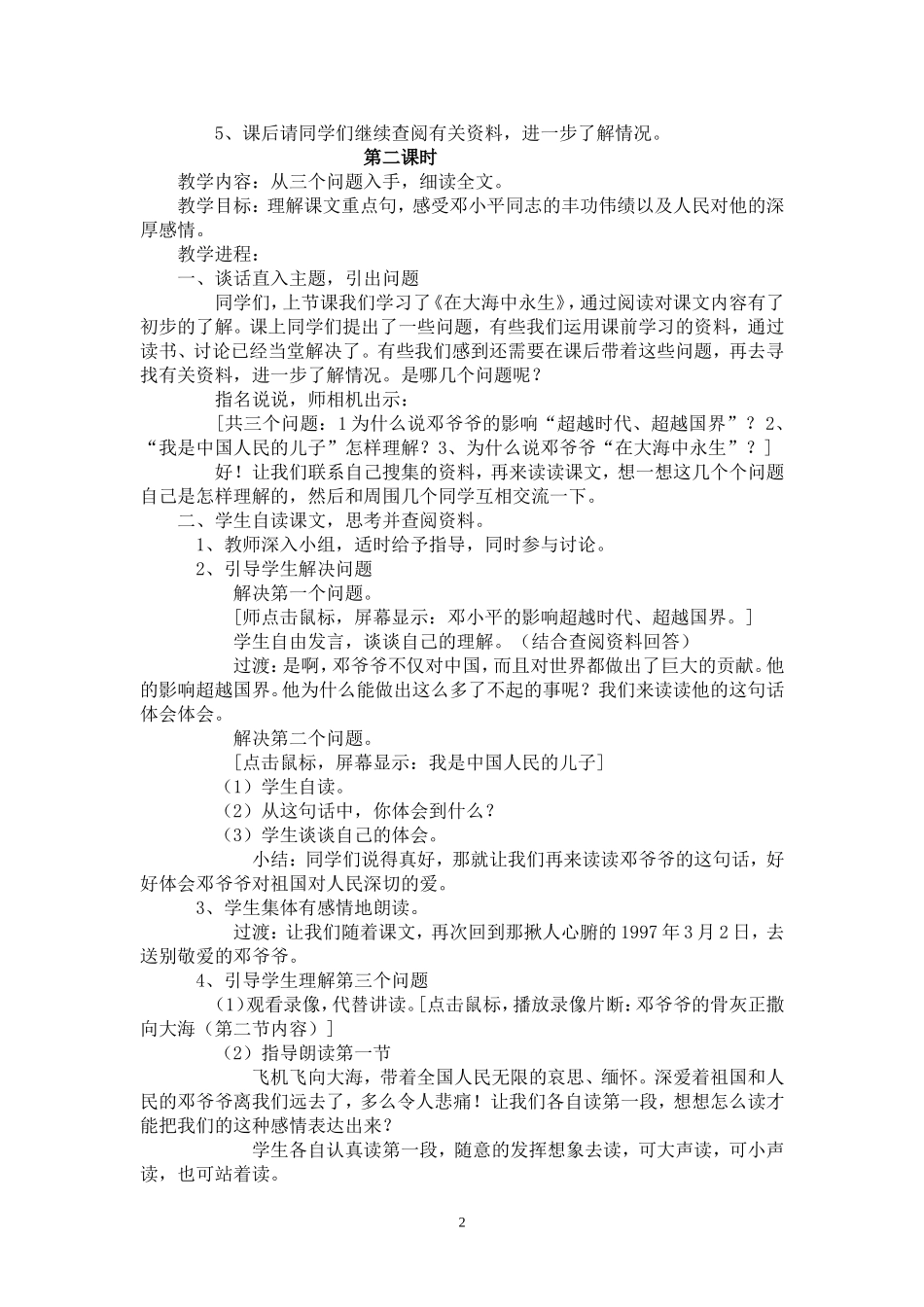 《在大海中永生》教学设计_第2页