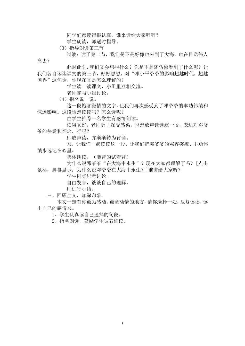 《在大海中永生》教学设计_第3页