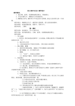 《在大海中永生》教学设计
