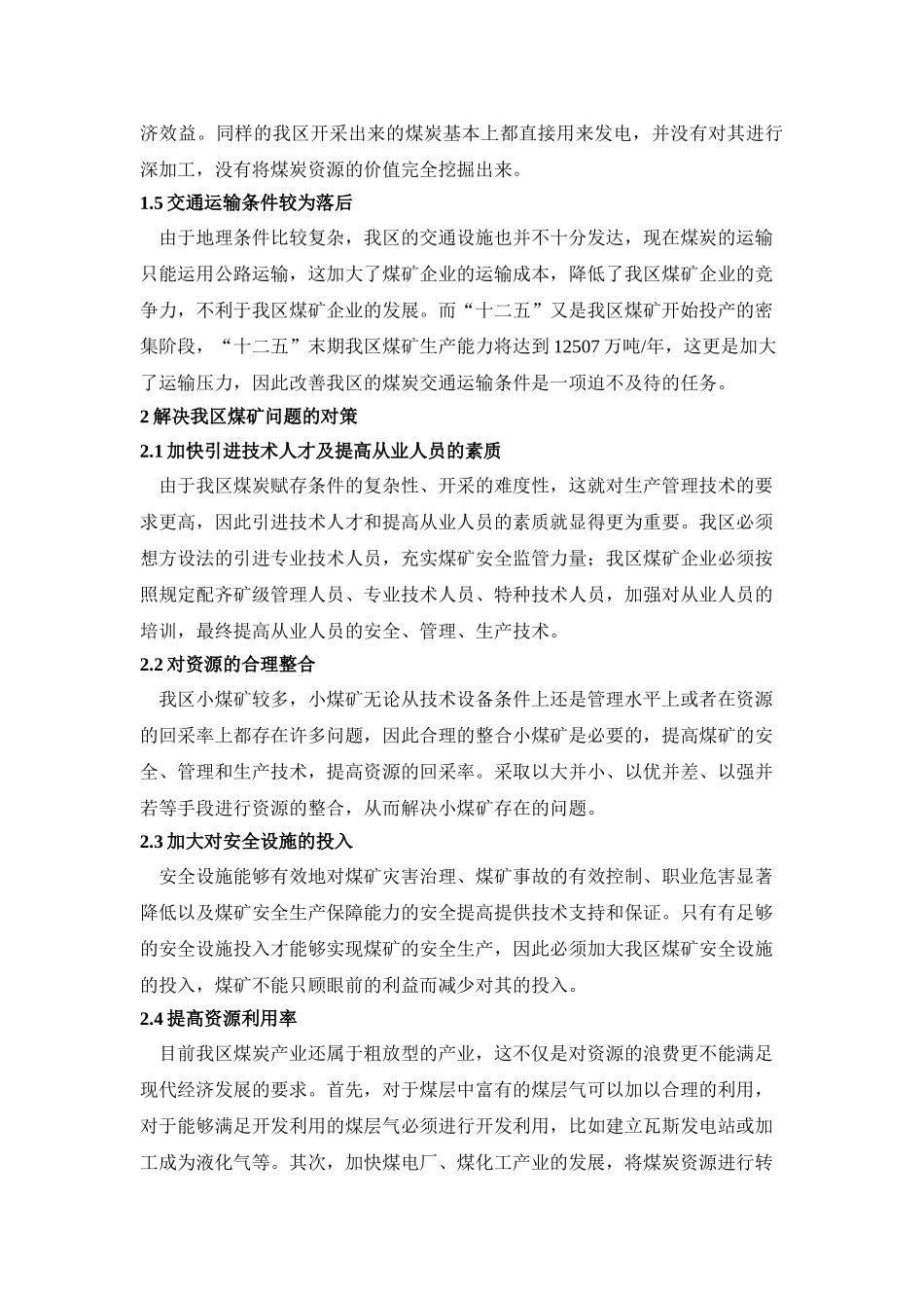 试分析毕节地区煤矿生产行业中存在的问题及对策_第3页