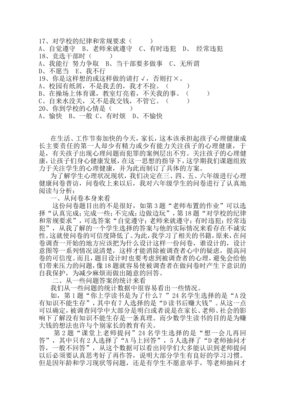 小学生心理健康现状调查问卷 (2)_第2页