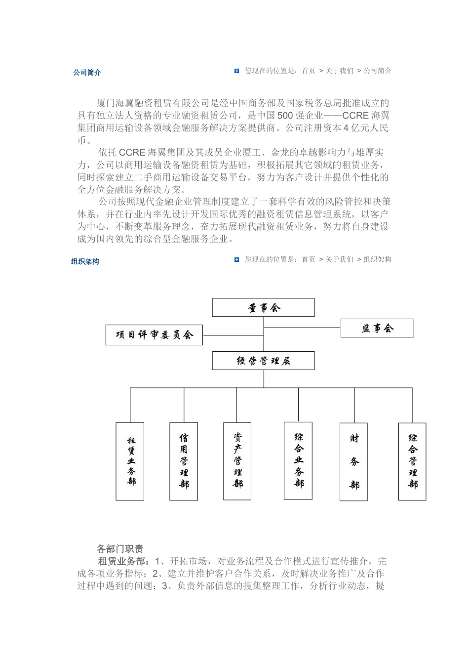 厦门海翼融资租赁有限公司_第1页