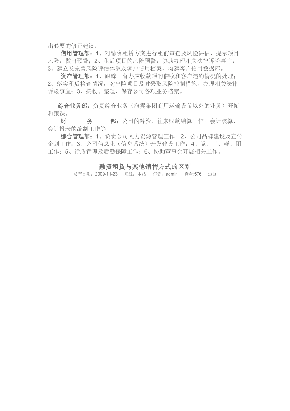 厦门海翼融资租赁有限公司_第2页