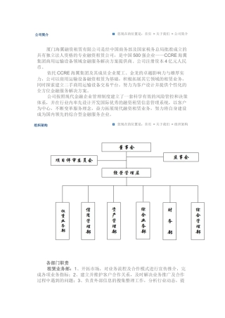 厦门海翼融资租赁有限公司