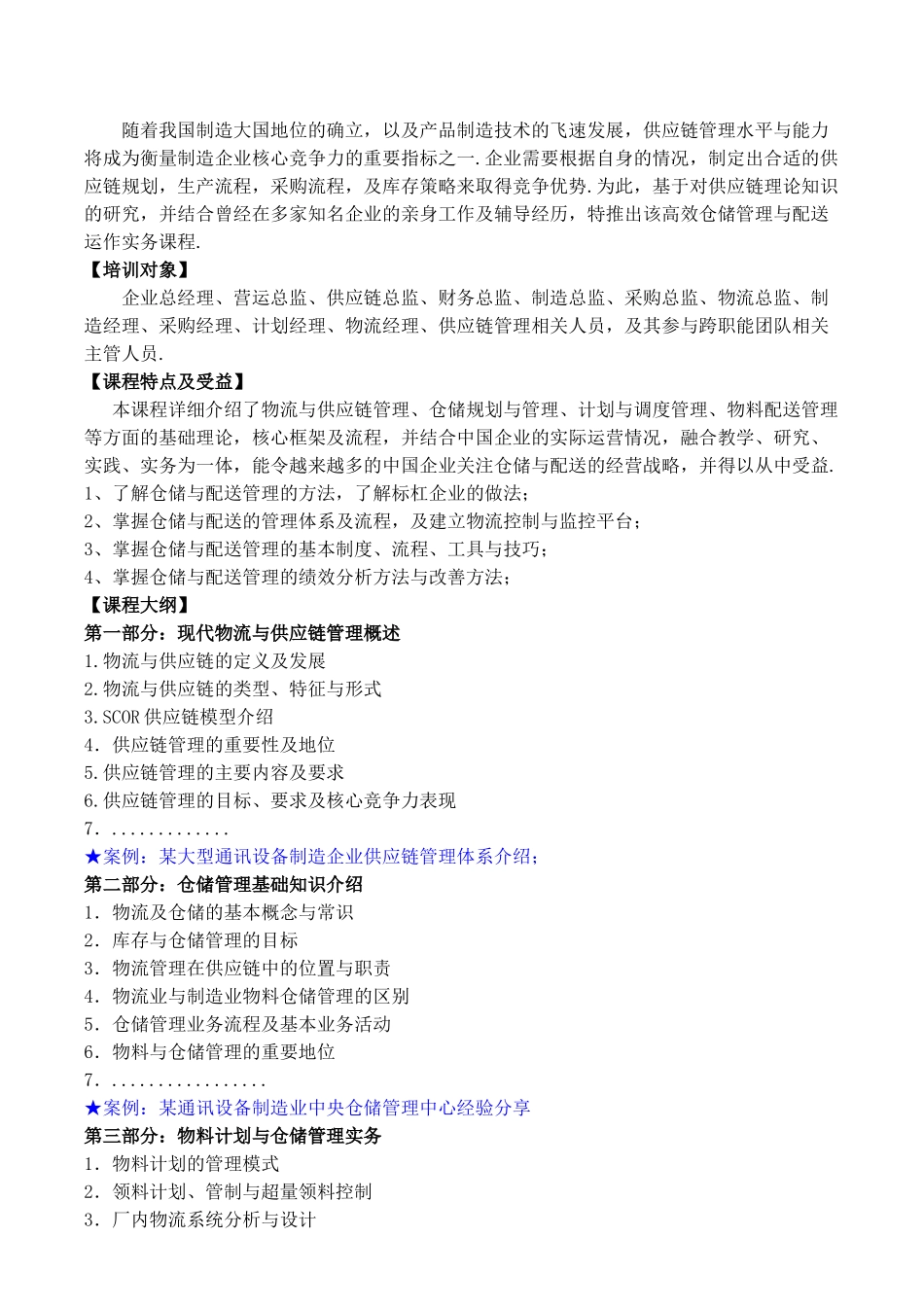 如何实现高效的仓储与配送管理_第2页