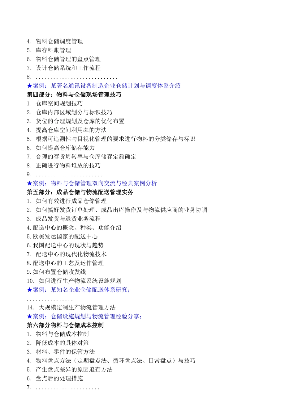 如何实现高效的仓储与配送管理_第3页